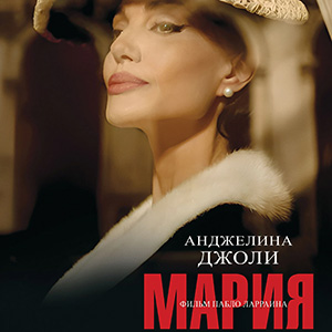 Владимир Еремин дублировал Аристотеля Онассиса в фильме «Мария»