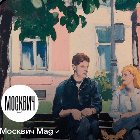 Интервью изданию "Москвич Mag"